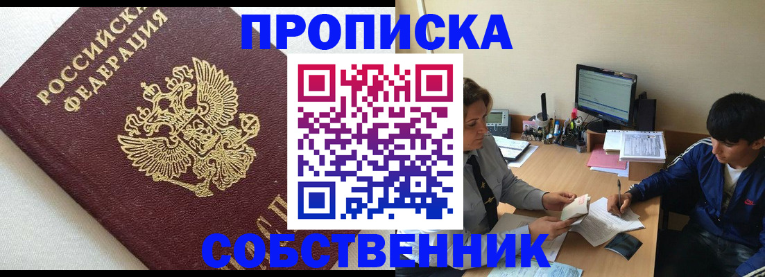 прописка штамп в Валдае
