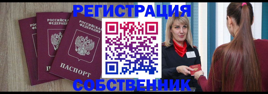 прописка для работы в Валдае